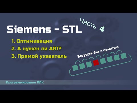 Видео: Siemens STL 04 - Прямой указатель