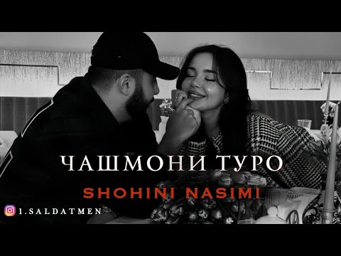Видео: ЧАШМОНИ ТУРО -  SHOHINI  NASIMI REP 2025