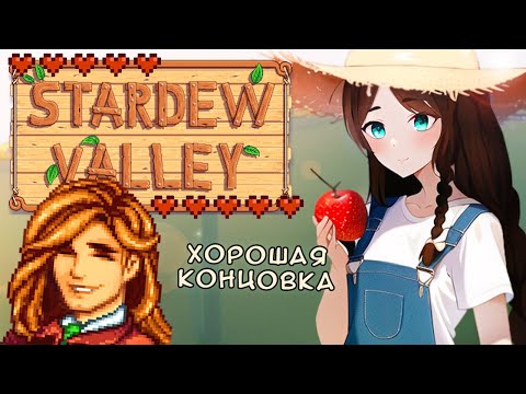 Видео: 【Stardew Valley】Романсим Эллиота + Яндере мод на русском ХОРОШАЯ КОНЦОВКА ►  [VTuber] kindlynx