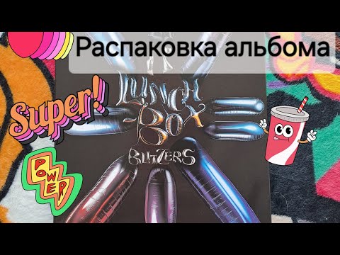Видео: Распаковка альбома Blitzers Lunch-Box (ver Letter) Unboxing album Blitzers Lunch-Box (ver. Letter)
