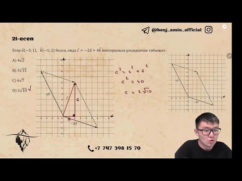 Видео: Математикадан Амин ағаймен ҰБТ-ға дайындық. 1-нұсқа талдауы.