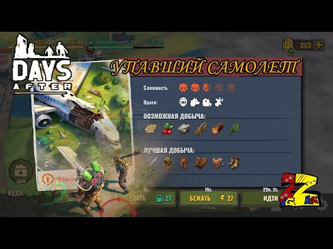 Видео: Days After Обзор нового обновления 7.6.2. Новая локация Упавший Самолет