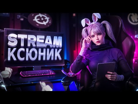 Видео: СТРИМ | ИГРАЕМ METRO ROYALE