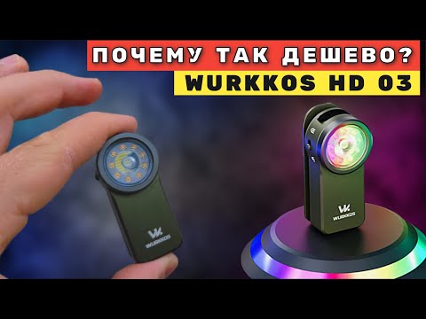 Видео: Самый дешевый и функциональный фонарь на EDC - WURKKOS HD03