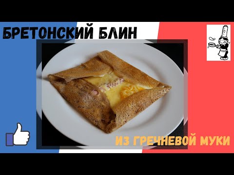 Видео: Солёные блины. Тесто из гречневой муки без молока и яиц / пальчики оближешь