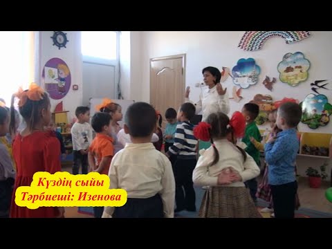 Видео: КҮЗ СЫЙЫ/ Изенова Зухра