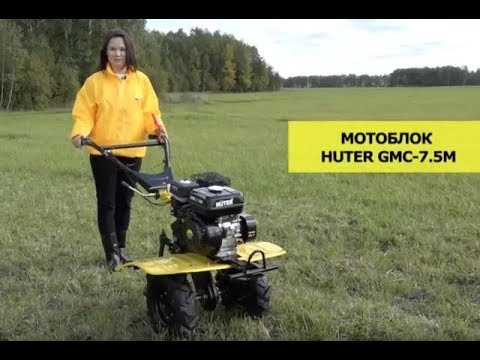 Видео: Первое разочарование мотоблоком Huter GMC 7,5 п