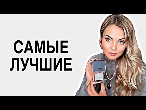 Видео: ЛЮБИМЫЕ ОСЕННИЕ АРОМАТЫ/ЛУЧШИЕ ДРЕВЕСНЫЕ АРОМАТЫ #рекомендации #парфюмерия #ароматы #pefume