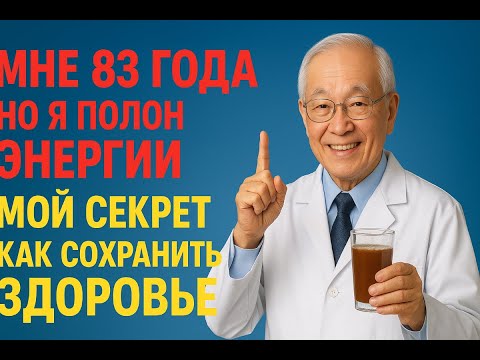 Видео: Хотите жить до 100 лет? Ешьте это утром всего 7 дней!