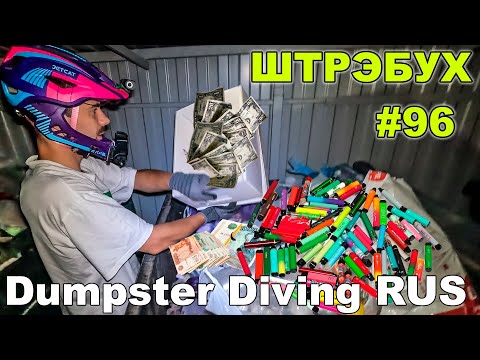 Видео: КАК Я ЗАРАБАТЫВАЮ ЛАЗАЯ ПО МУСОРКАМ  | ШТРЕБУХ | НА АВИТО ПРОДАЮ МУСОР | Dumpster Diving RUS NEW #96