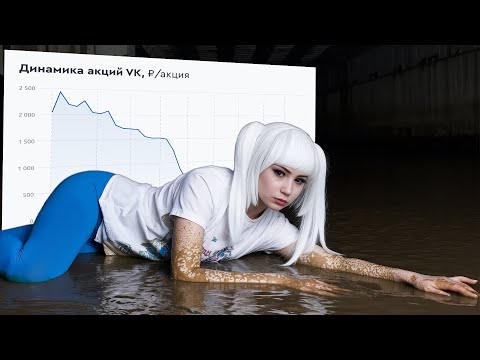 Видео: Как Mailru погубила ВКонтакте