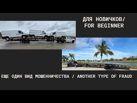 Видео: Еще один вид мошенничества / Another type of fraud
