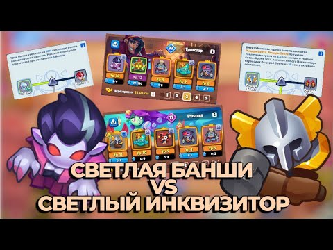 Видео: PvP СВЕТЛАЯ БАНШИ VS СВЕТЛЫЙ ИНКВИЗИТОР | БАФ БАНШИ