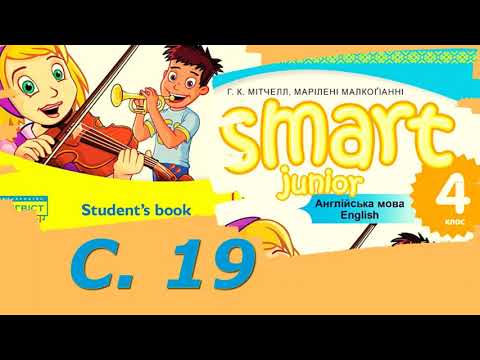 Видео: 💥 NEW! Smart Junior 4 Unit 1 Where Are You From?  Revision 1 с.19✔Відеоурок