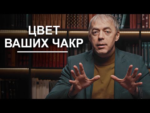 Видео: Новые цвета ваших чакр | Нумеролог Андрей Ткаленко