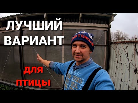 Видео: В ТАКИХ УСЛОВИЯХ ДОЛЖНА СОДЕРЖАТЬСЯ ИНДЕЙКА / ПОДГОТОВКА К СЛЕДУЮЩЕМУ СЕЗОНУ