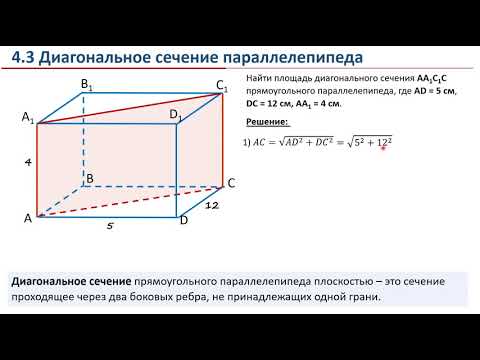Видео: Урок 04. Сечение многогранника. Построение сечений.