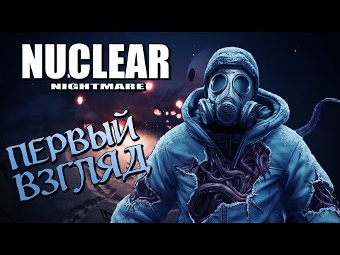 Видео: Первый взгляд на Nuclear Nightmare