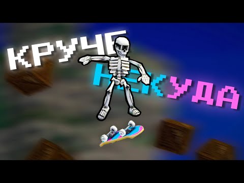 Видео: САМЫЙ КРУТОЙ СКЕЛЕТ ( megabonk )