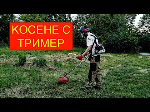 Видео: КОСЕНЕ НА ТРЕВА С ТРИМЕР