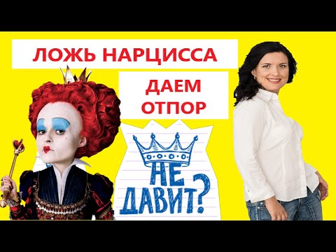 Видео: ПЕРЕВЕРЗНЫЙ НАРЦИСС. ЛОЖЬ.ТОКСИЧНАЯ ДРУЖБА. РАЗРУШЕНИЕ КОММУНИКАЦИЙ. ПРИЕМ ХОЛОДНО/ЖАРКО.