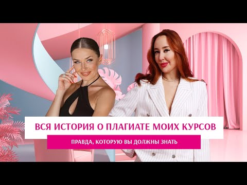 Видео: 🔥 Как Инна де Альмейда, она же Инна Плюта плагиатила 4 года мой материал