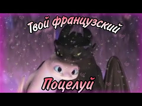 Видео: Клип 😘Твой французский поцелуй😘 {КПД}