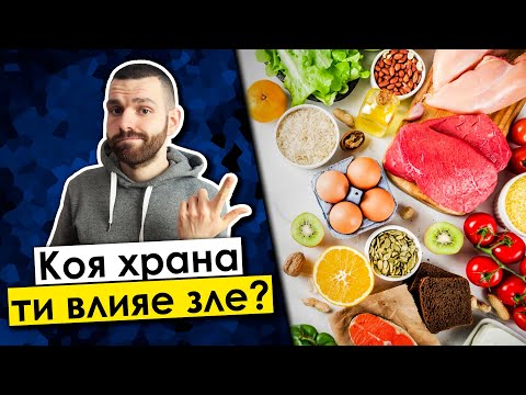Видео: Тестове за хранителна непоносимост... Работят ли?