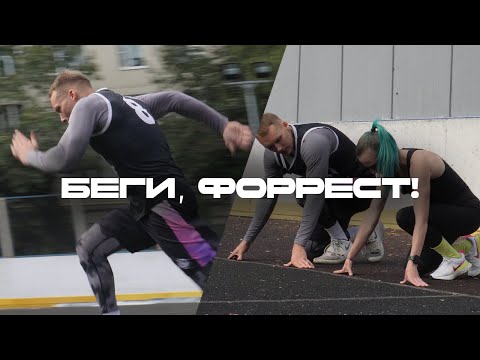 Видео: ТЕХНИКА БЕГА ДЛЯ БАСКЕТБОЛИСТА