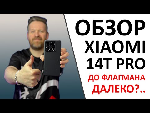 Видео: Обзор Xiaomi 14T Pro или трудности позиционирования. А ещё ПРОМОКОД внутри!