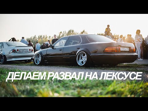 Видео: Снял колеса со сливы а там треш! Подготовка к цунами. Развал на лексус.