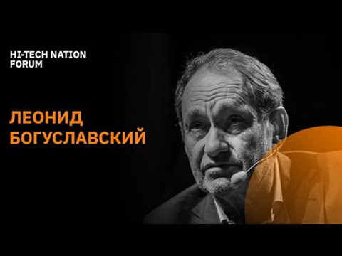 Видео: Открытое интервью с миллиардером Леонидом Богуславским