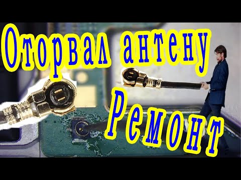 Видео: Оторвал антенну на телефоне ! делай звук на всю классный трек !