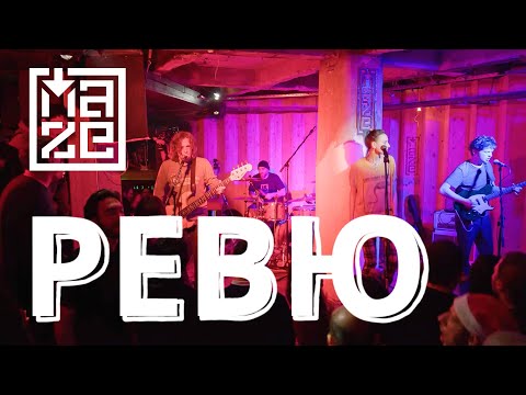 Видео: Концерт на група "РЕВЮ" - MAZE CLUB LIVE SESSIONS с подкрепата на "НФК"