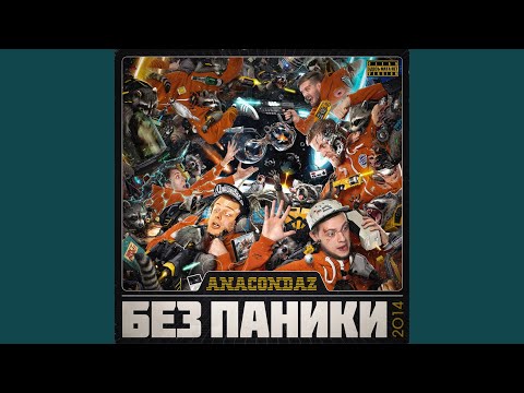 Видео: Против системы