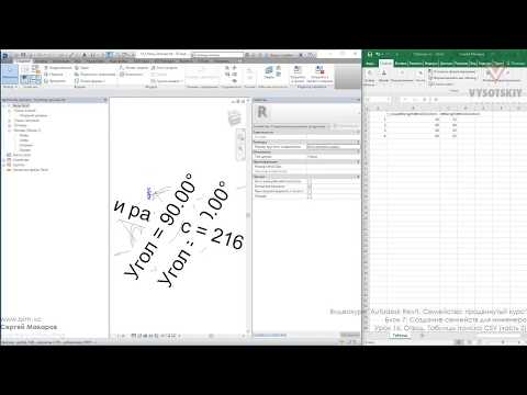 Видео: [Урок Revit Семейства] Отвод. Таблицы поиска CSV. Часть 2