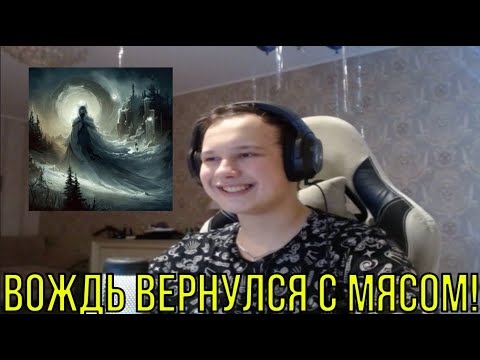 Видео: РЕАКЦИЯ НА: drowsyy, GNAAR - Я тебя выдумал