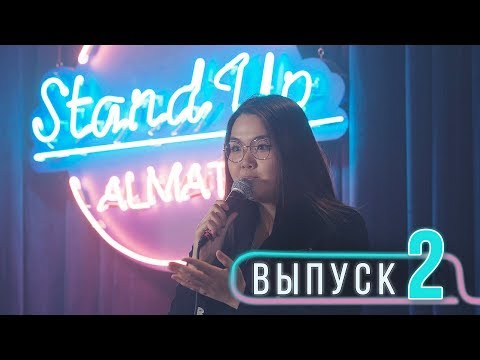 Видео: Salem Stand Up 2018 - Подборка ЛУЧШИХ ШУТОК, Выпуск №2