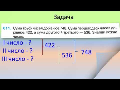 Видео: #Урок 136Математика#3класНУШ