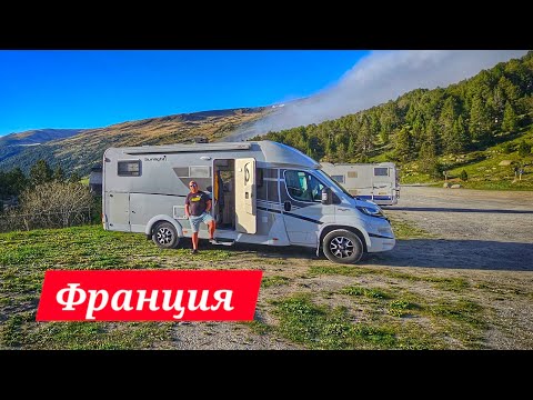 Видео: Пиренеи на автодоме.  Хайкинг по ущелью.  Французская глубинка