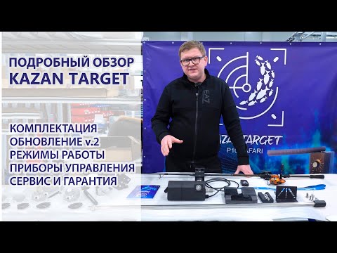 Видео: Ротатор Kazantarget для рыбалки. Полный обзор электронного ротатора эхолота от P10SAFARI.