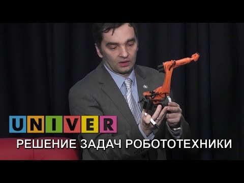 Видео: Решение задач робототехники. Лекция Ивана Ермолова