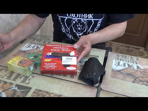 Видео: Пистолет без лицензии. Аэрозольное устройство Пионер.
