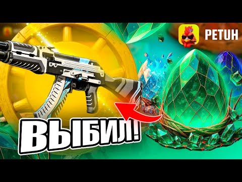 Видео: ЧТО ТВОРИТ НОВЫЙ САЙТ PETUH CLUB?? СДЕЛАЛ НЕРЕАЛЬНЫЙ КОМБЕК СО 100 РУБЛЕЙ!! САЙТ ЖГЕТ!