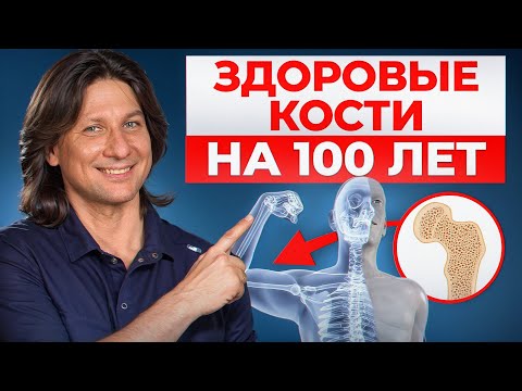 Видео: ЛУЧШИЕ действия для здоровья КОСТЕЙ! / Как облегчить боль в суставах или вовсе ее НЕ ДОПУСТИТЬ?