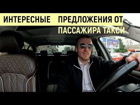 Видео: В такси как в автобус!