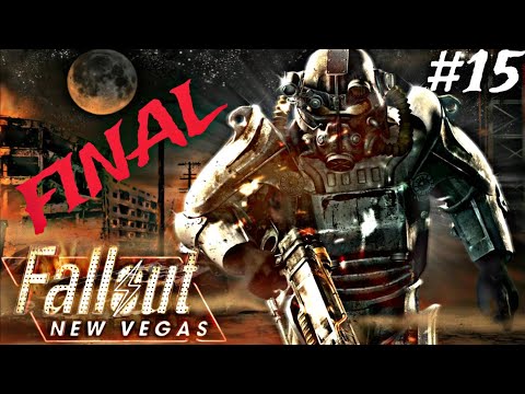 Видео: FALLOUT NEW VEGAS ПРОХОЖДЕНИЕ #15 ФИНАЛ 1 ЧАСТЬ