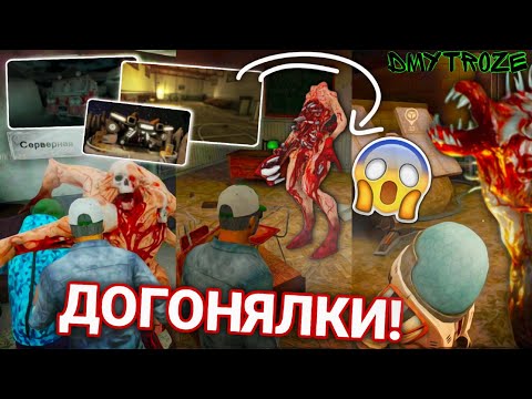 Видео: ЭКСТРЕМАЛЬНЫЕ ДОГОНЯЛКИ ОТ МОНСТРА НА ВСЕХ КАРТАХ В ИГРЕ МИМИКРИЯ! MIMICRY! | #mimicry | #141