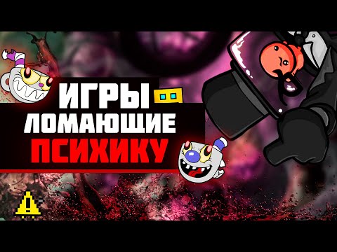 Видео: САМЫЕ СЛОЖНЫЕ ИНДИ ИГРЫ: Игры, Которые Заставят ВАС Плакать