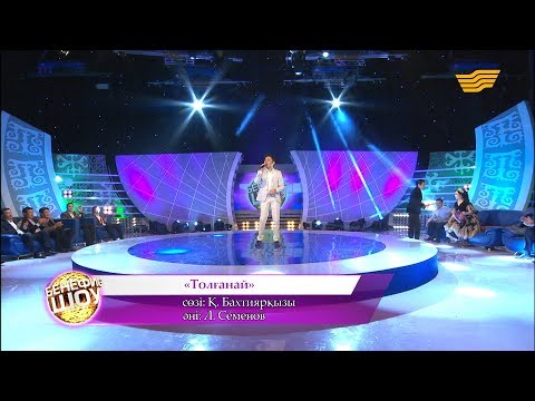 Видео: Асқар Жүнісбек - «Толғанай» (сөзі: Қ. Бахтиярқызы, әні: Л. Семенов)